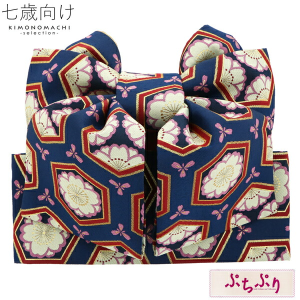 Prices down2】七五三 帯 7歳 ブランド 作り帯 ぷちぷり「紺色 桜 #S14