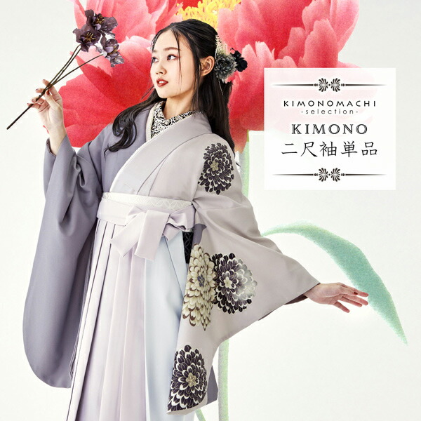 楽天市場】(卒業式応援Point10倍 3/19迄) 二尺袖着物 単品 絵羽「菊