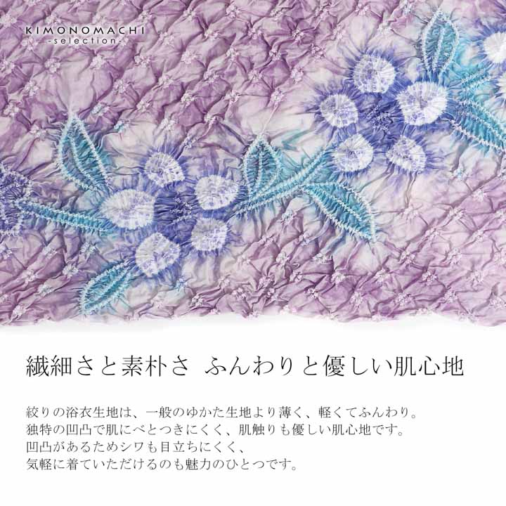 絞り浴衣反物 花しぼり「紫式部 紅藤色」有松絞り 女性浴衣 レディース