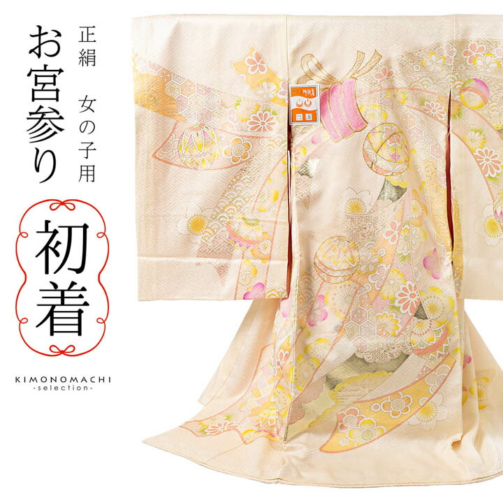 女の子のお宮参り産着 祝い着「エクルベージュ」正絹 日本製 一つ身 一
