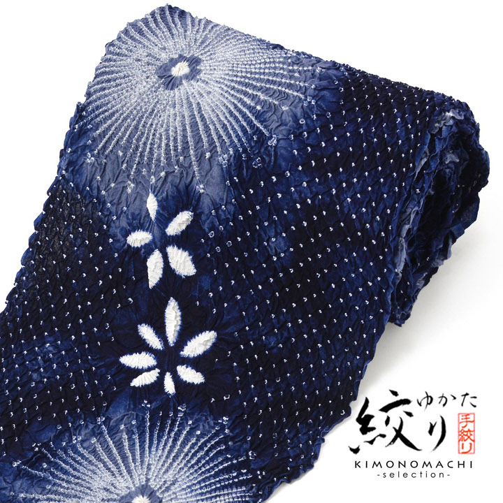 絞り浴衣反物 花しぼり「スターライト 濃紺」有松絞り 女性浴衣