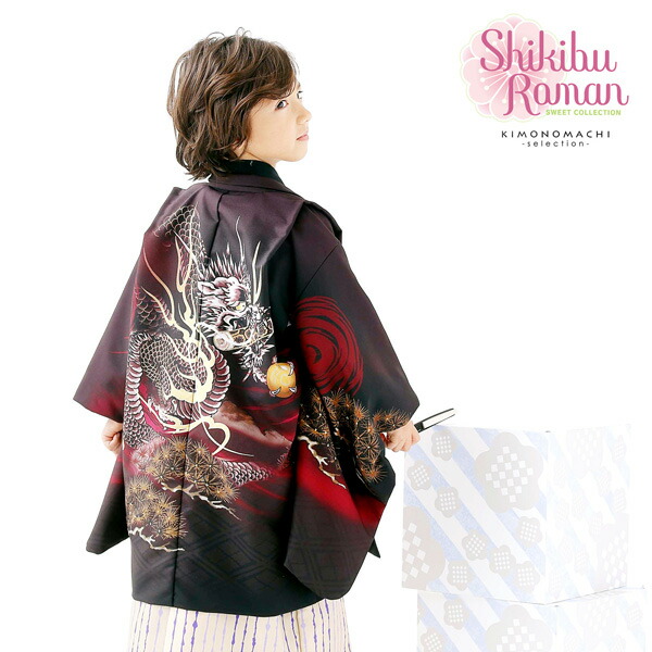 七五三 着物 3歳～5歳 ブランド羽織袴セット Shikibu Roman 式部浪漫