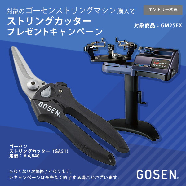 楽天市場】【全品10％OFFクーポン】ゴーセン GOSEN ガット張り機
