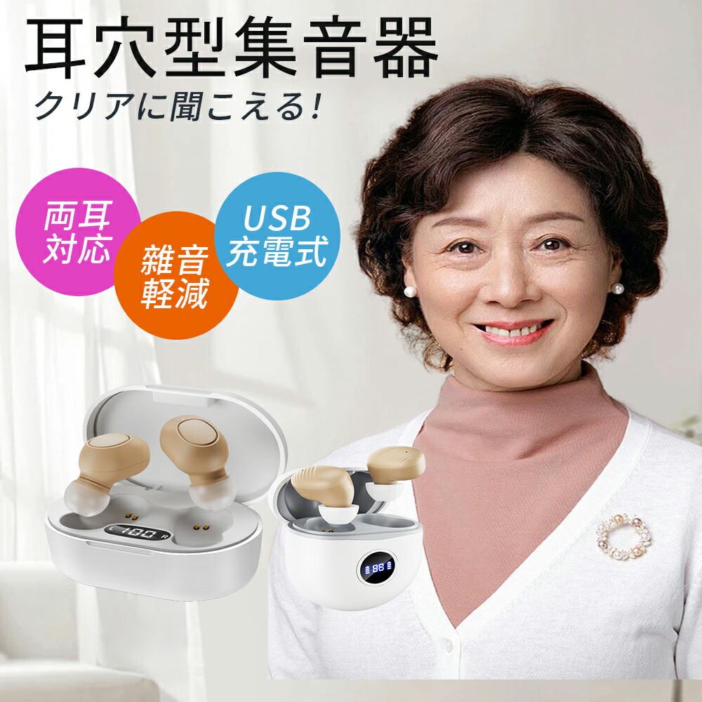 楽天市場】【69%OFF！SS限定】集音器 高齢者 イヤホン型 両耳対応 高齢