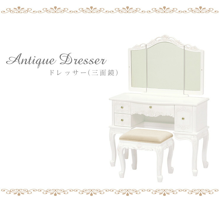楽天市場】【3%クーポンあり☆7・8日限定】ドレッサー アンティーク