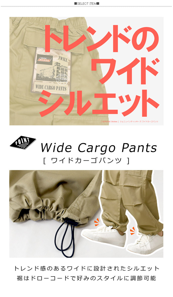 楽天市場】GENUINE Dickies ジェニュイン ディッキーズ ワイド カーゴ