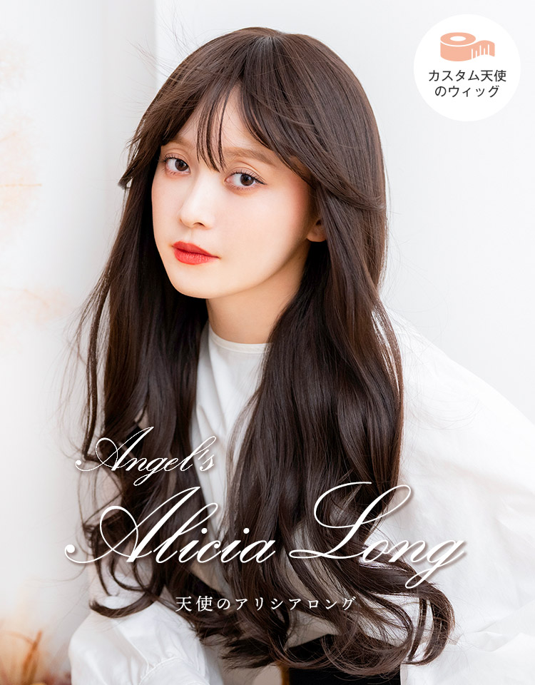 楽天市場】「【カスタム】天使のアリシアロング」ウィッグ ロング SS