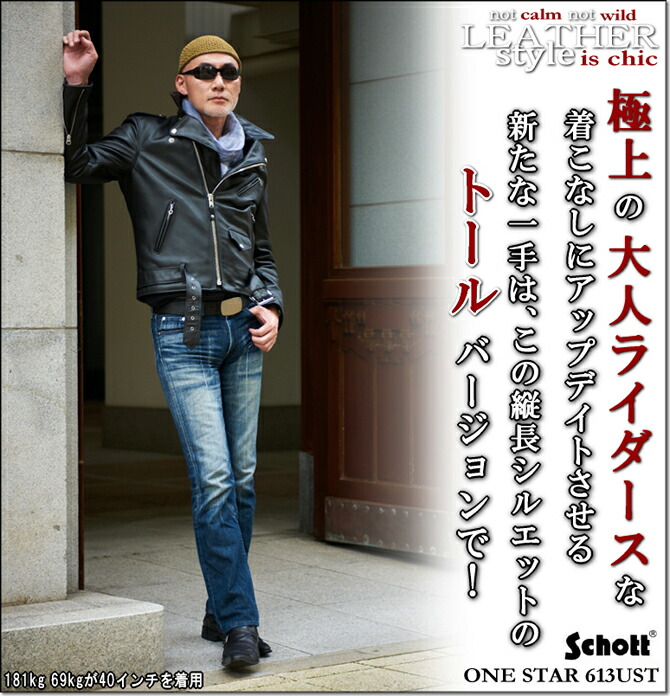 楽天市場】Schott ONESTAR RIDERS TALL ショット ダブルライダース