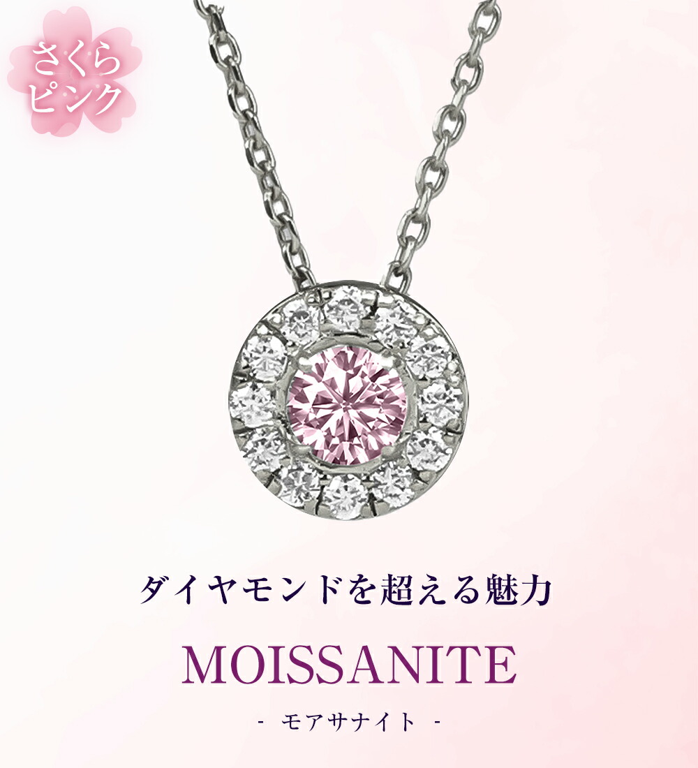 楽天市場】モアサナイト ネックレス レディース ピンク 桜 プラチナ
