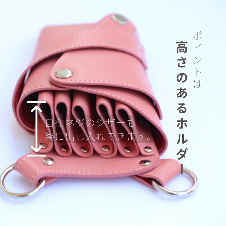 楽天市場】シザーケース / POCKE No.42 ベビーピンク / 革 5丁入れ