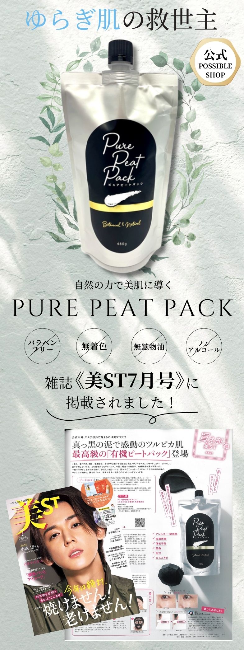 楽天市場】美ST7月号掲載【正規販売代理店】Purepeatpack ピュアピート