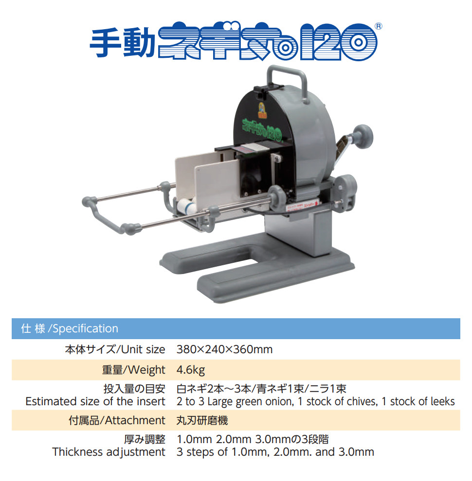 楽天市場】CHIBA (千葉工業所) 手動ネギ丸 120 白ネギ 青ネギ ニラ