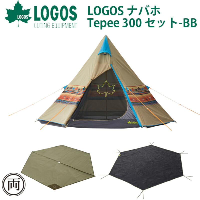 楽天市場】在庫処分特価品 ロゴス logos ナバホ Tepee 300 ＆ブリッジ