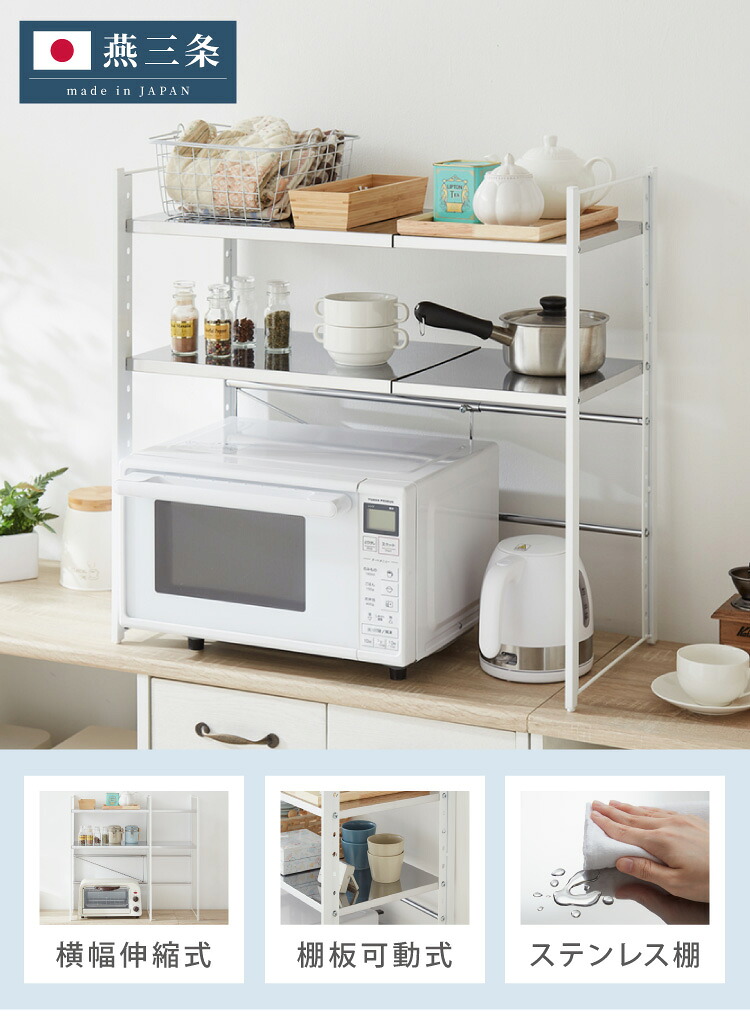 楽天市場】日本製 燕三条 伸縮レンジ上ラック 2段 ステンレス棚