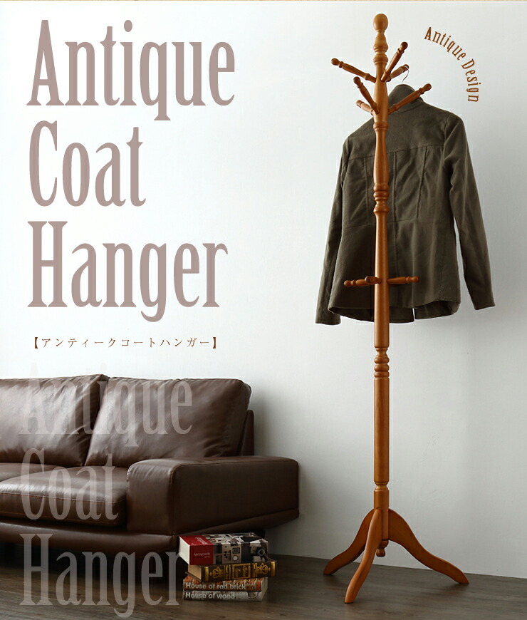 楽天市場】アンティークコートハンガー コートハンガー ハンガーラック