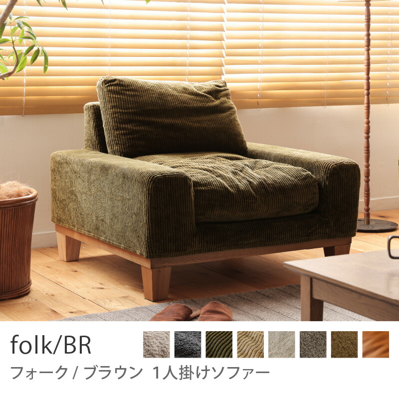 楽天市場】1人掛けソファ｜Re:CENO（リセノ）