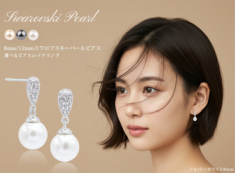 楽天市場】ピアス パール スワロフスキークリスタル使用 イヤリング