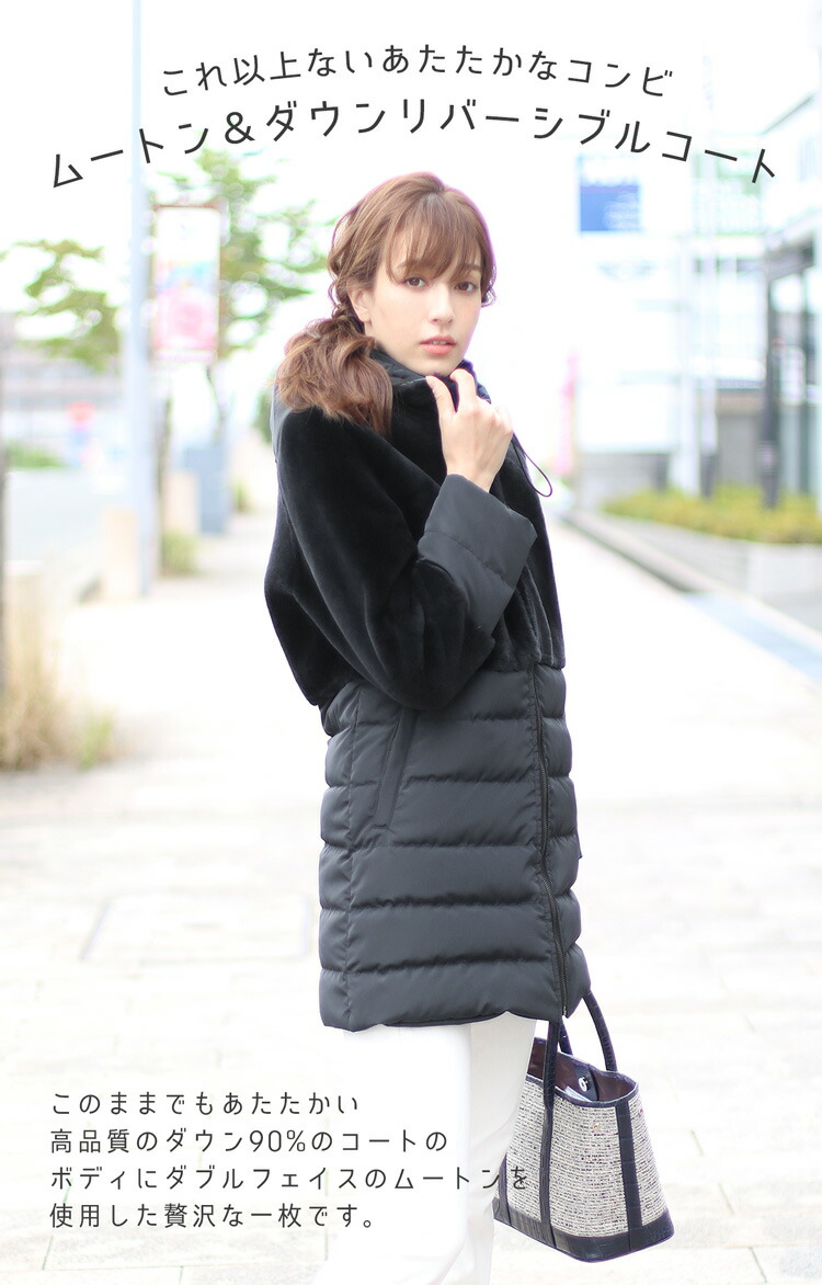 楽天市場】【5%offクーポン】ムートン ＆ ダウン リバーシブル コート