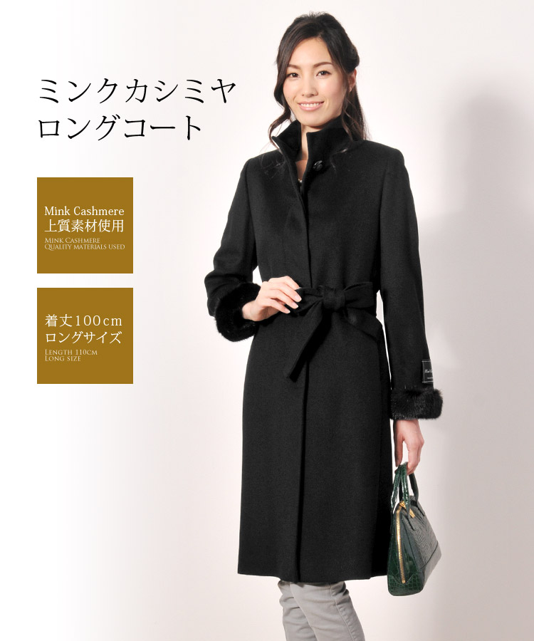 楽天市場】ミンク カシミヤ スタンドカラー ロング コート ミンク