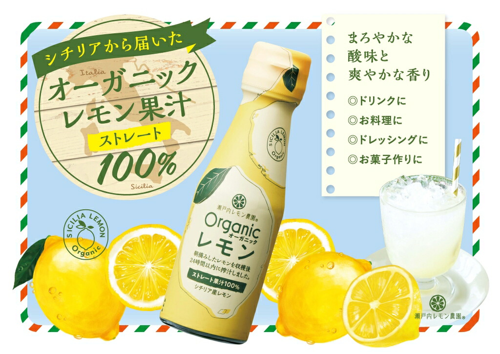 楽天市場】【公式】瀬戸内レモン農園【 オーガニックレモンストレート