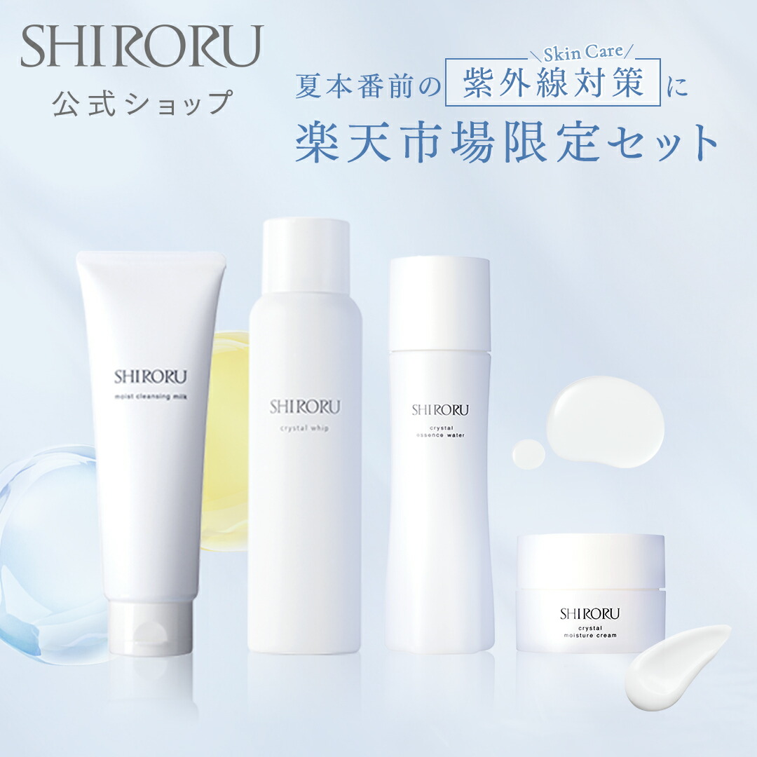 楽天市場】【P20倍3月11日01:59マデ】【公式】 SHIRORU クリスタル