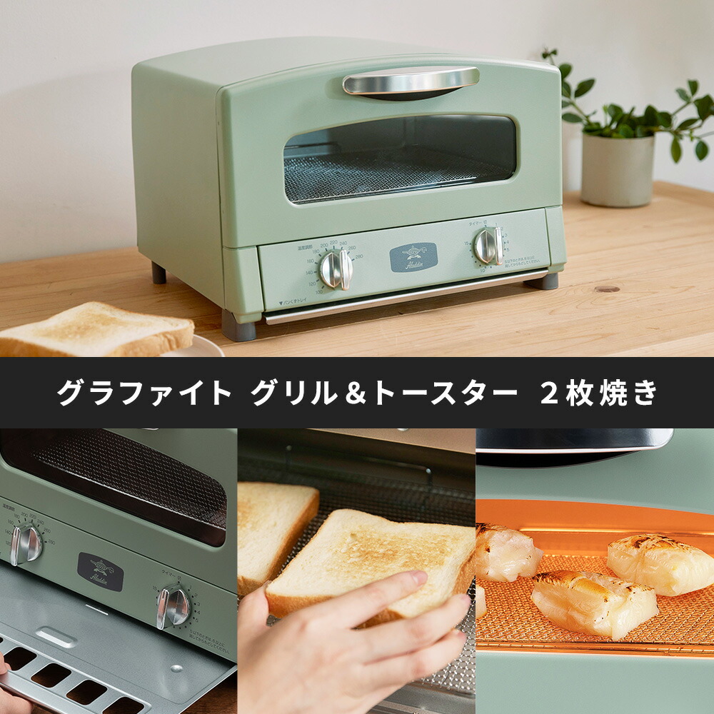 楽天市場】アラジン トースター 2枚 新型 グラファイトトースター結婚