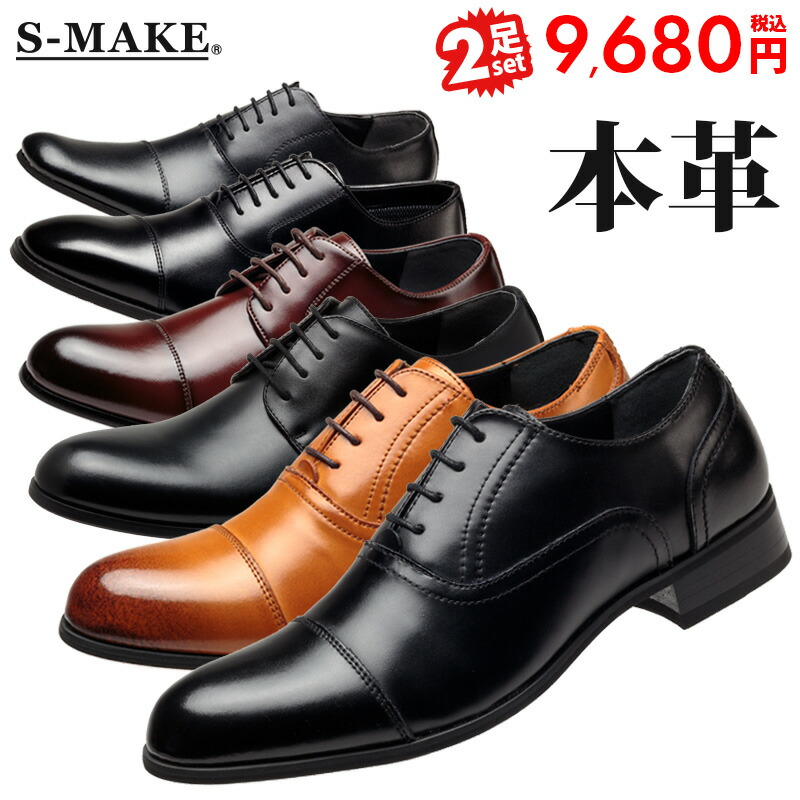 楽天市場】ビジネスシューズ 本革 お得な福袋 2足セット S-MAKE