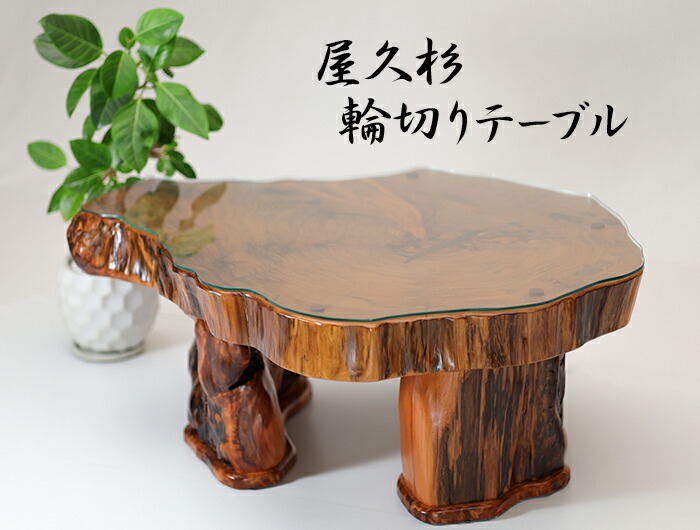 楽天市場】【横幅92cm】屋久杉 一枚板 テーブル 仕様：無垢 / 素材