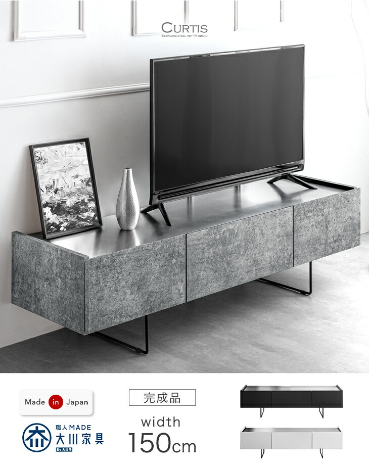 楽天市場】テレビ台 幅150cm 完成品 大川家具 ステンレス天板 テレビ