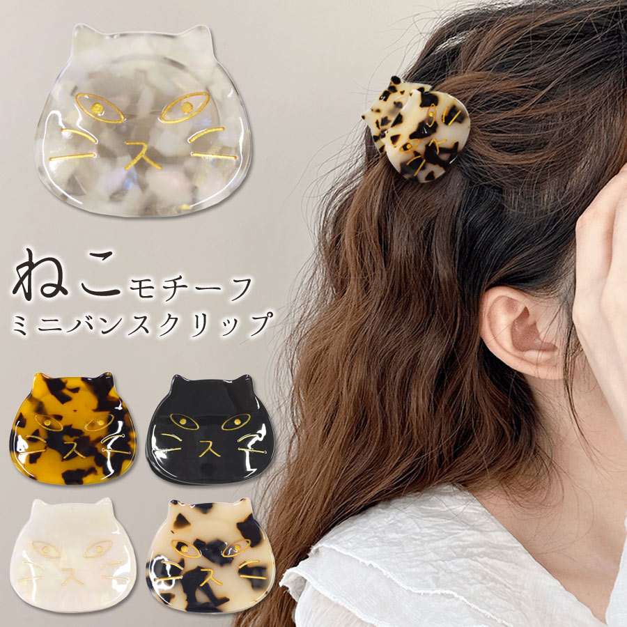 楽天市場】【スーパーSALE☆41％OFF】ヘアクリップ 猫 動物 ネコ ねこ