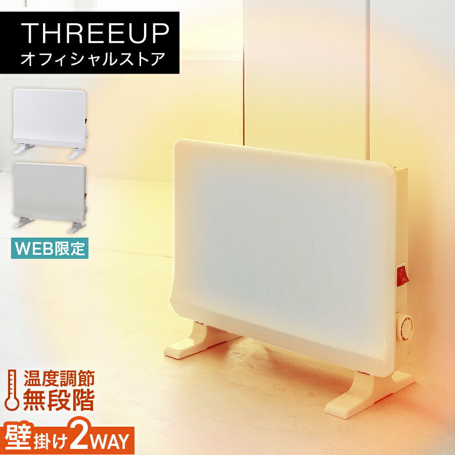 暖房特集2025 | THREEUP公式オンラインショップ
