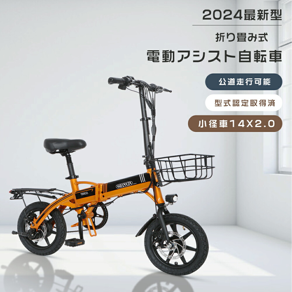 楽天市場】超軽量 折りたたみ自転車 電動アシスト自転車 14インチ 公道