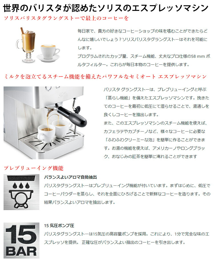 楽天市場】Solis ソリス バリスタ グラングストー エスプレッソマシン
