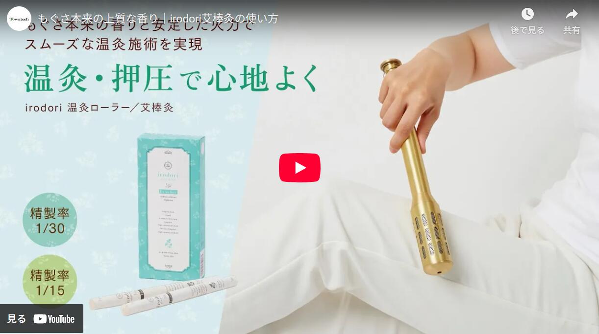 楽天市場】【セット】温灸ローラー（L）＆艾棒灸Extra fine(精製率1/30