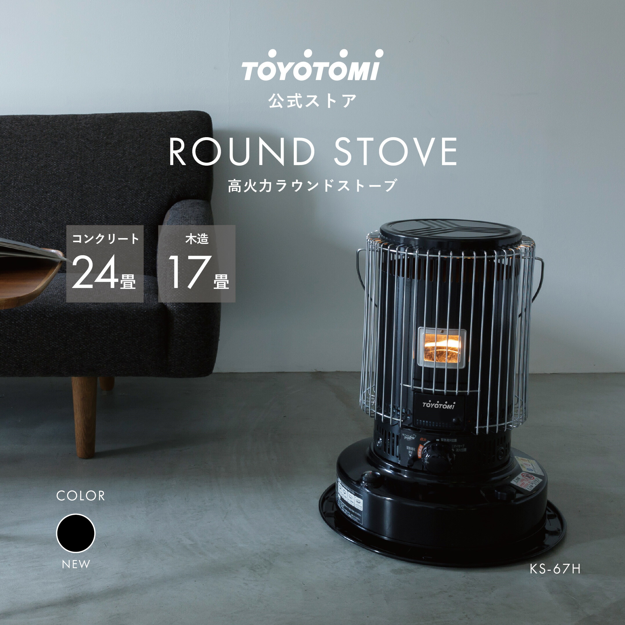 楽天市場】石油ストーブ KS-67H(B)【トヨトミ公式】 コンクリート24畳