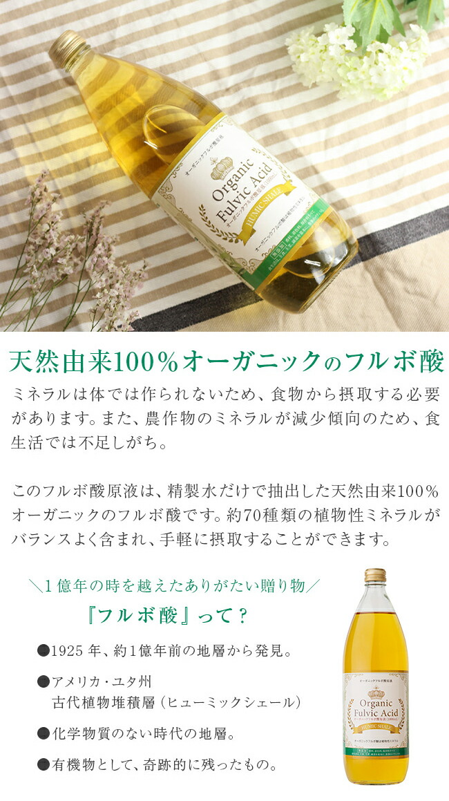 楽天市場】【特典あり】フルボ酸原液 1000ml[飲用 ミネラル フルボ酸