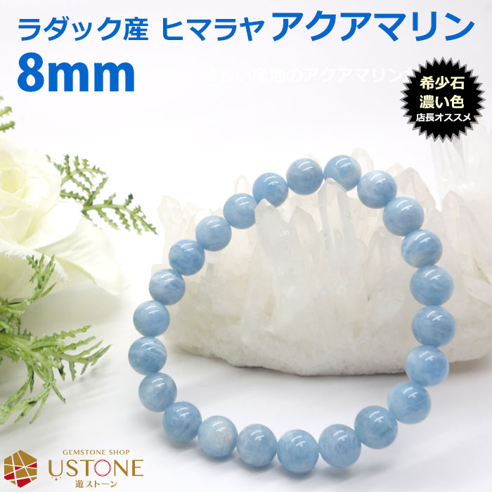 楽天市場】【20％OFF】アクアマリン ブレスレット ヒマラヤ ラダック産