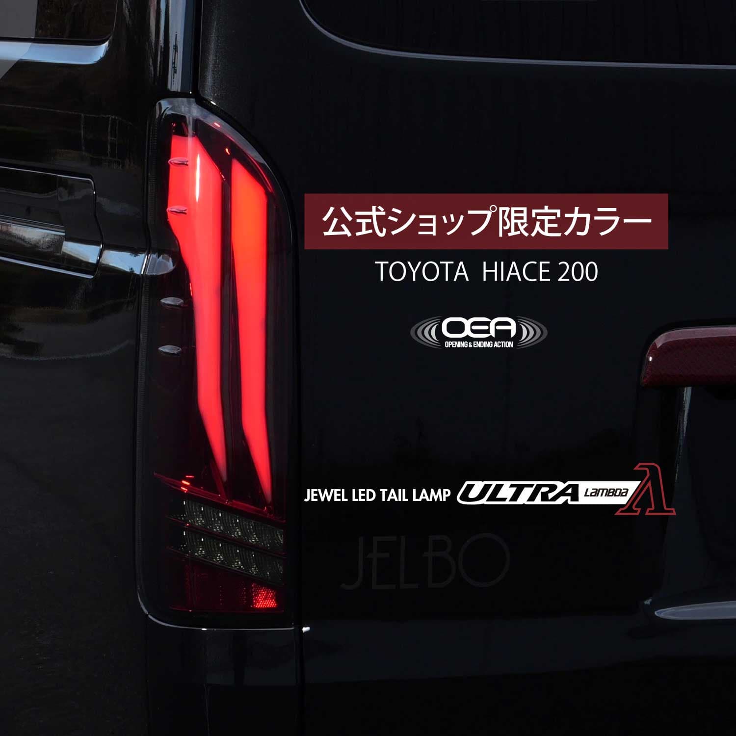 公式ショップ限定カラー】Valenti ヴァレンティ 200ハイエース