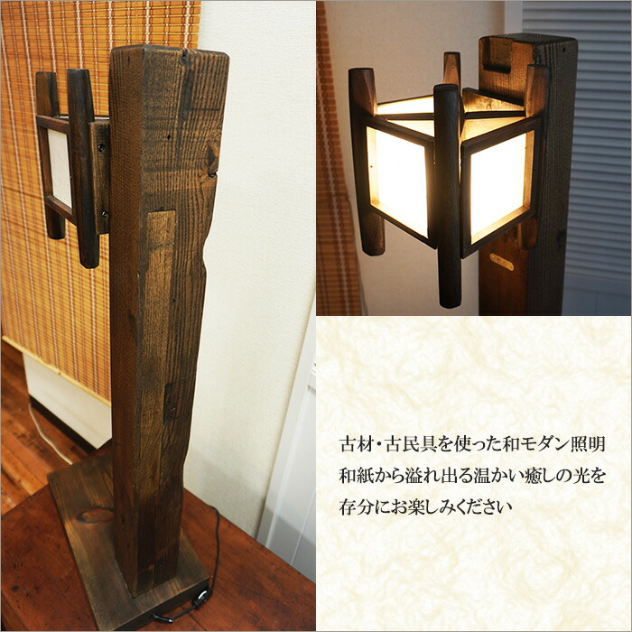 楽天市場】古材と糸車を使用したオリジナルフロアライト 日本製 和紙