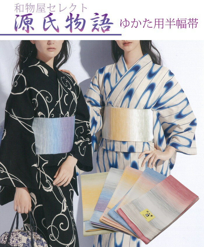 楽天市場】半幅帯 浴衣 夏着物 源氏物語 帯 02 レディース 麻100
