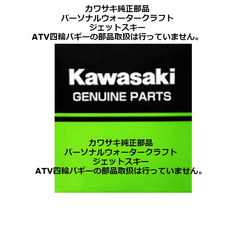 楽天市場】カワサキ純正部品 御見積 : WEB SAILING