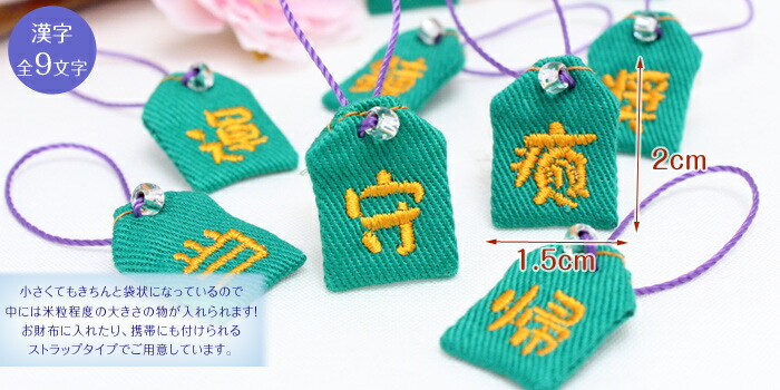 楽天市場】【ミニサイズ】ミニ守『漢字その5』ミニ 財布 携帯 電話