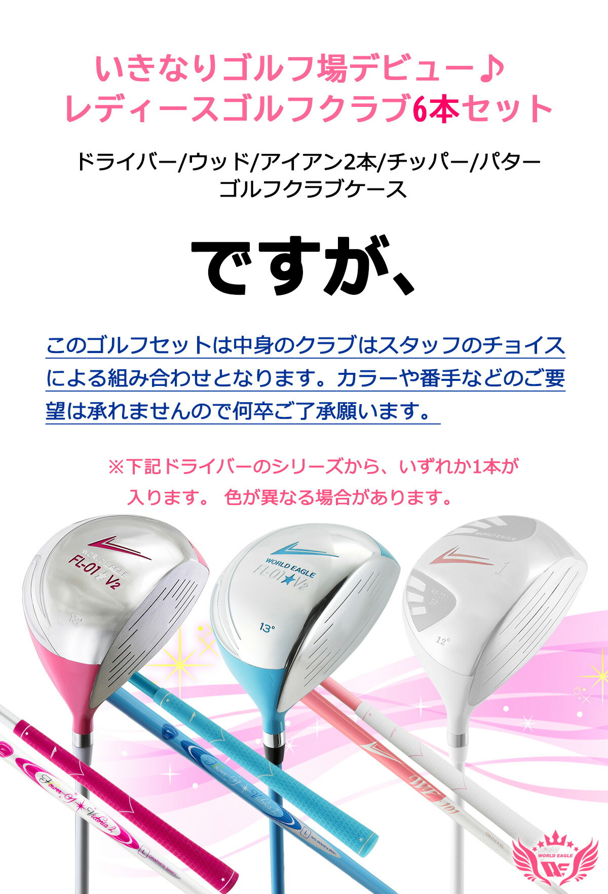 桜のPAR SALE いきなりゴルフ場デビュー♪レディースゴルフクラブ6本