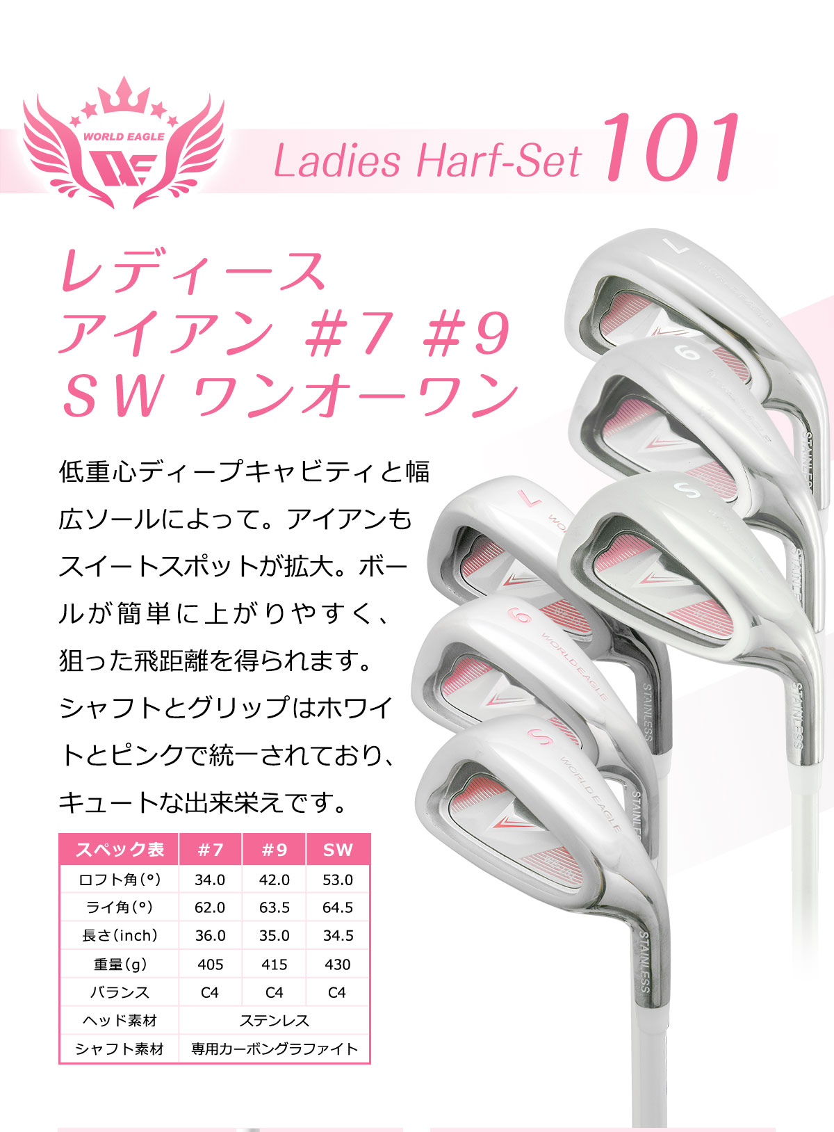 ワールドイーグル WE-101 ピンク レディース ハーフ 8点（6本）クラブ
