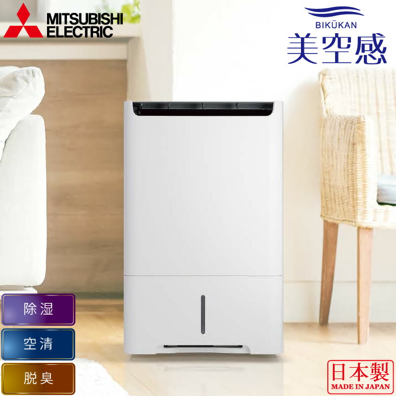 ユアサプライムス.com｜三菱電機 除湿機 空清脱臭除湿機 MJ-PHDV24YX-W