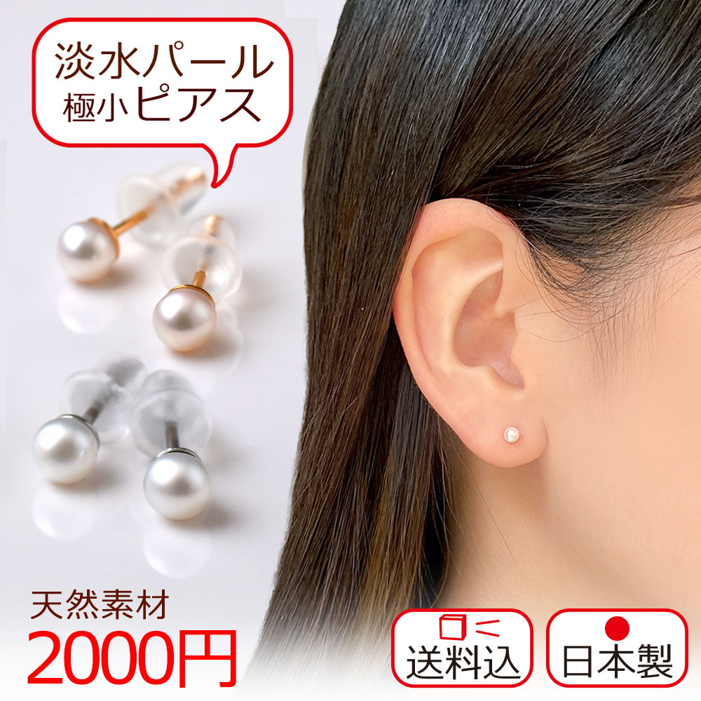 楽天市場】【全品ポイント10倍】淡水パール 極小 ピアス 真珠 K14GF