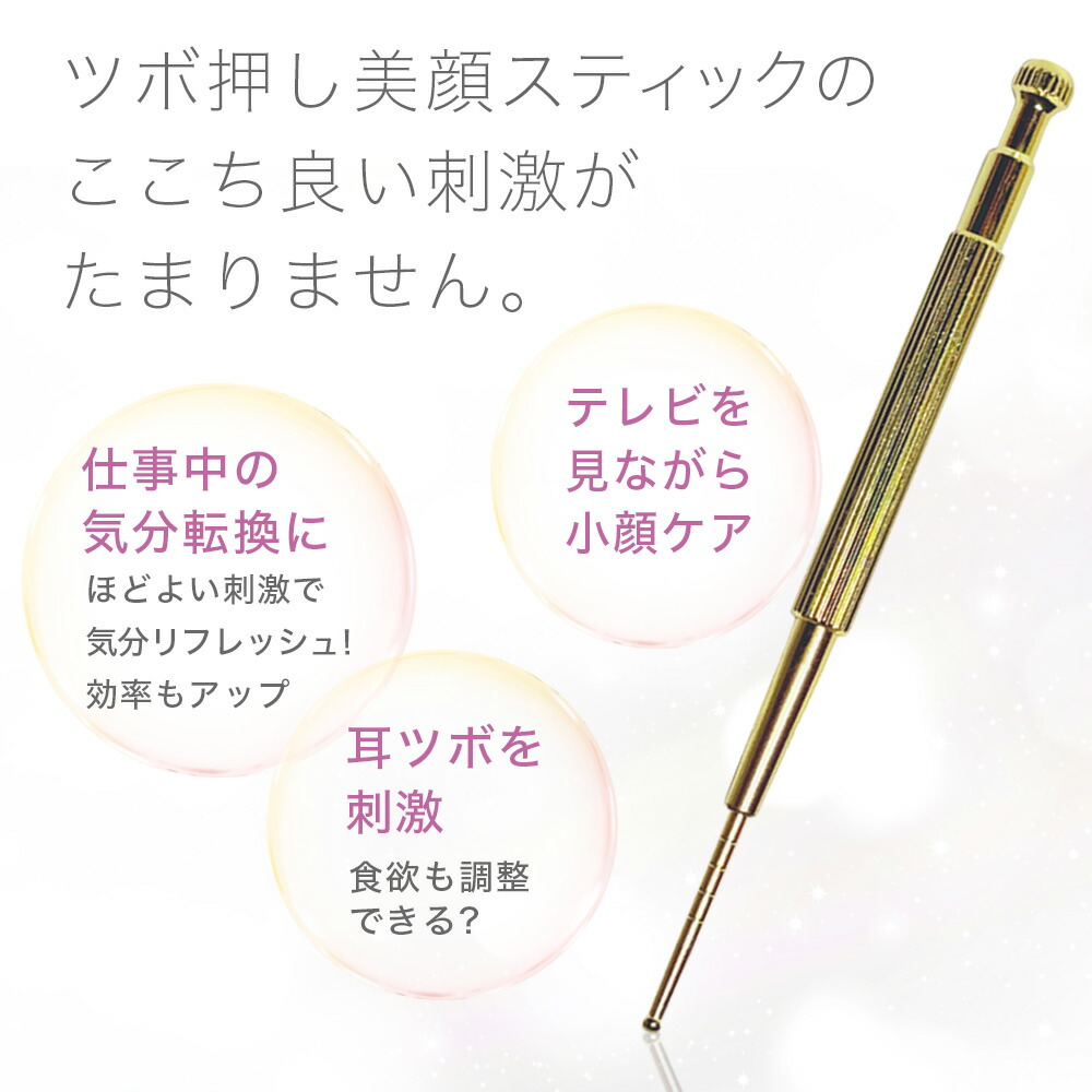 楽天市場】【1000円ポッキリ】ツボ押し美顔スティック マッサージ