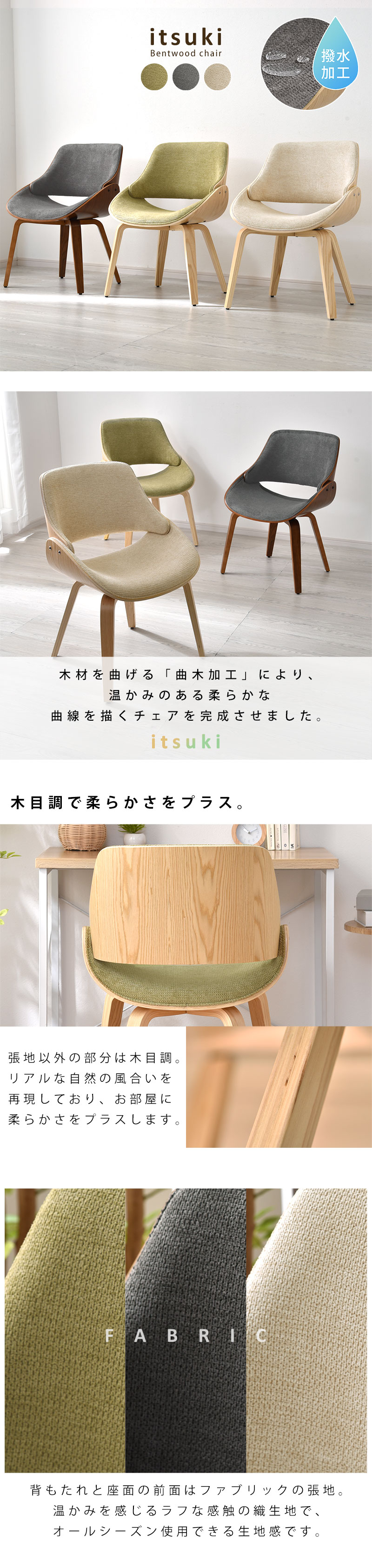 曲木 チェア 木目調 ダイニング イツキ｜ユニットシェルフ 家具