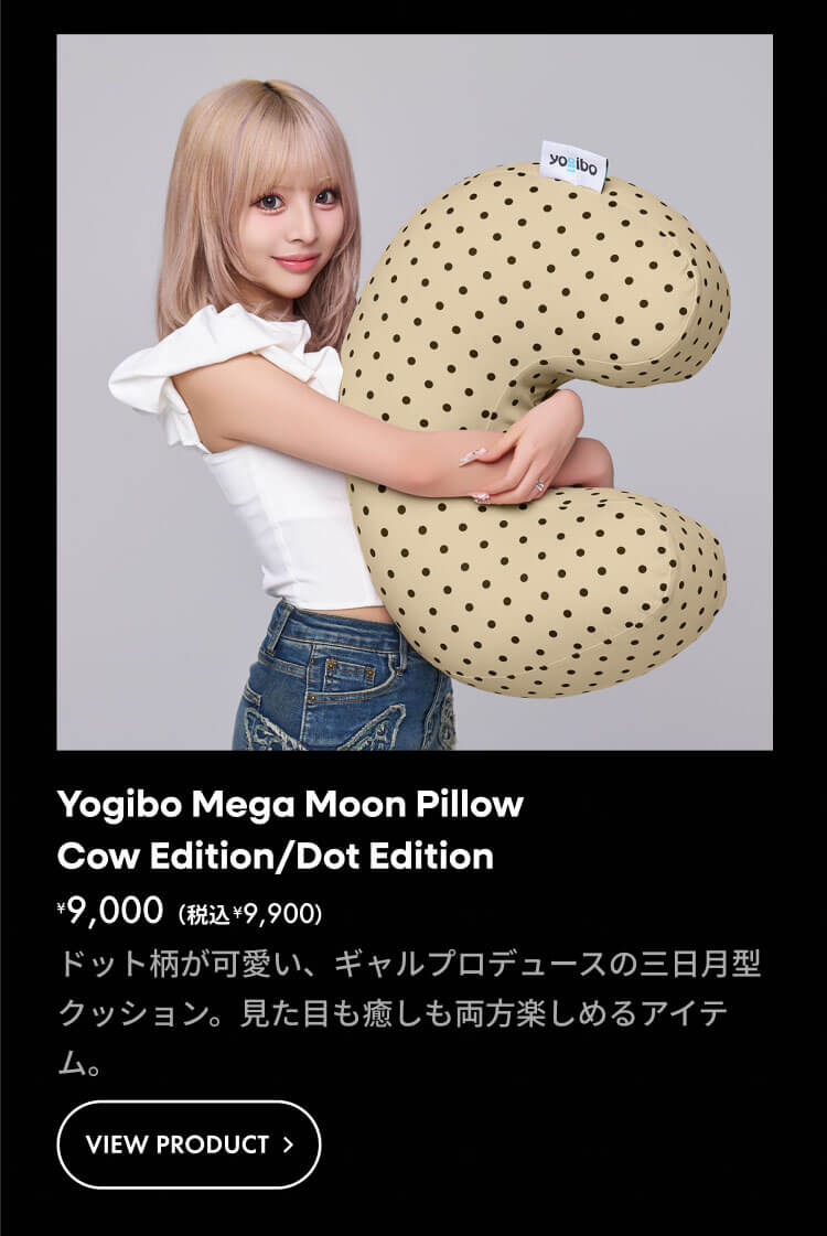 楽天市場】【まとめ買い最大P10倍】 Yogibo Mega Moon Pillow Cow/Dot