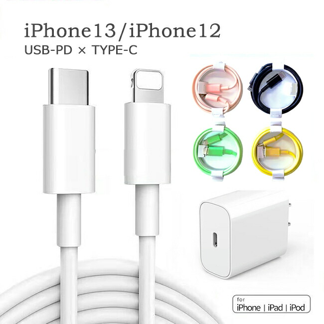 楽天市場】送料無料 USB-PDアダプタ用充電ケーブル iPhone13/iPhone12